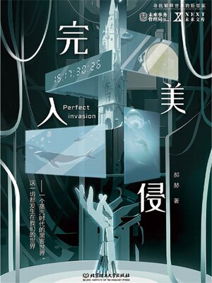 cover image of 完美入侵